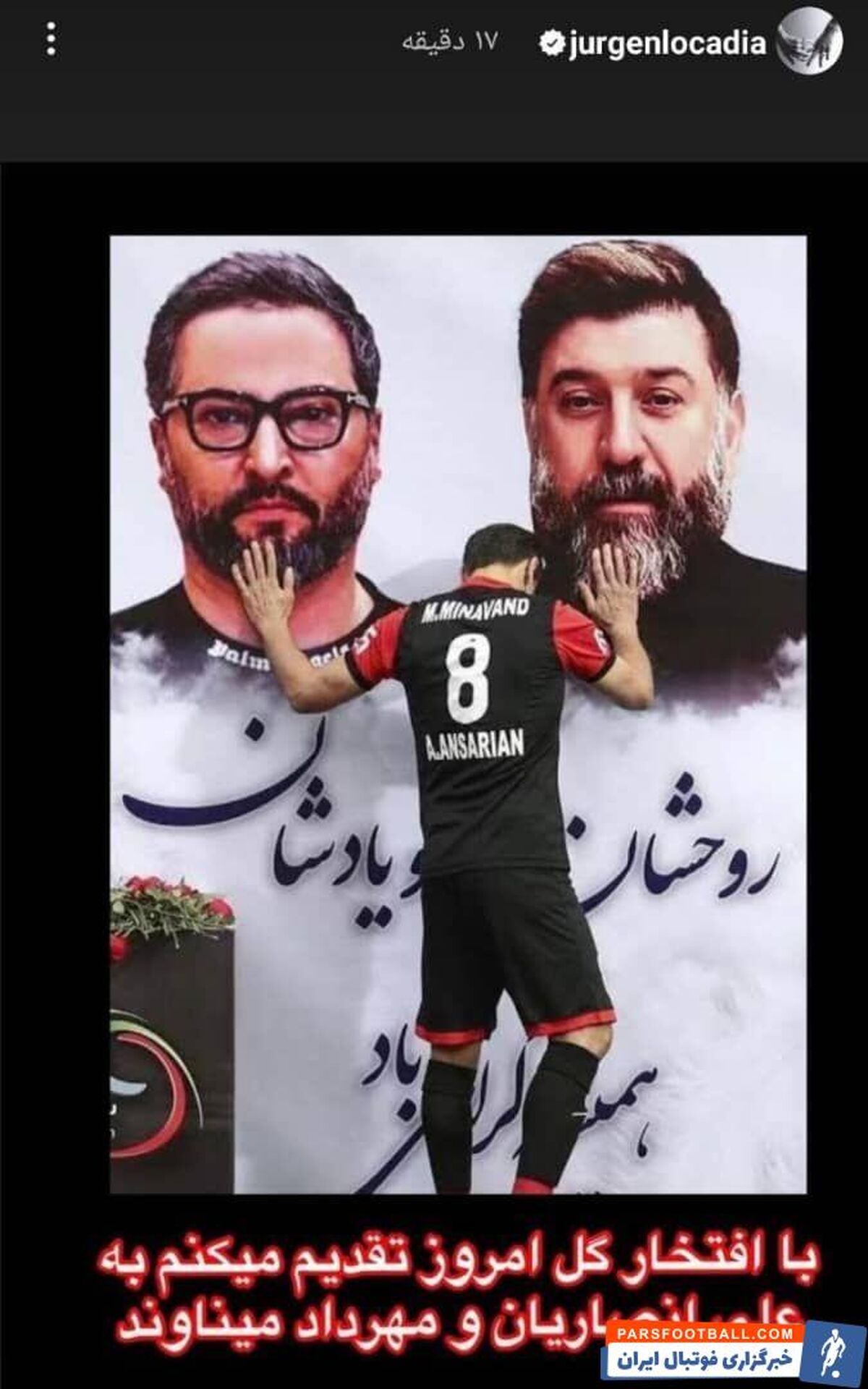 عکس| بامعرفت مثل یورگن لوکادیا/ ستاره هلندی با یک استوری هواداران پرسپولیس را غافلگیر کرد!
