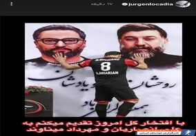 عکس| بامعرفت مثل یورگن لوکادیا/ ستاره هلندی با یک استوری هواداران پرسپولیس را غافلگیر کرد!
