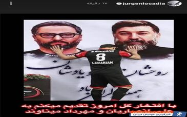 عکس| بامعرفت مثل یورگن لوکادیا/ ستاره هلندی با یک استوری هواداران پرسپولیس را غافلگیر کرد!
