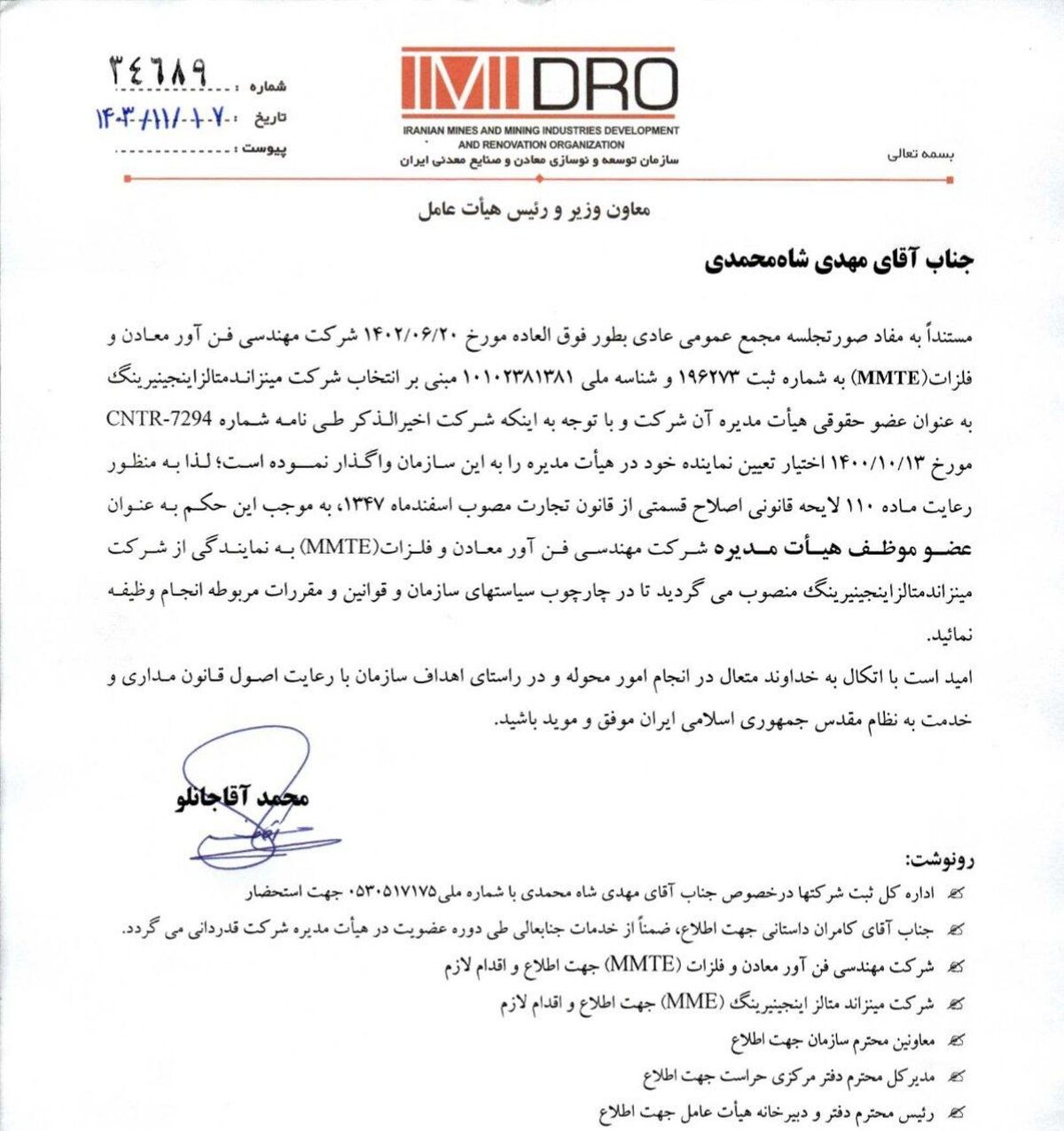 شاه محمدی به عنوان هیات مدیره شرکت MMTE منصوب شد 