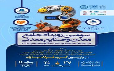 حضور شرکت فرآوری معدنی اپال کانی پارس در رویداد جامع معدن و صنایع معدنی