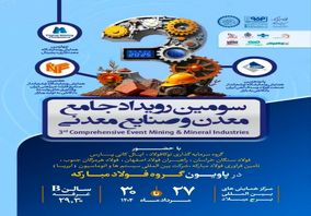 حضور شرکت فرآوری معدنی اپال کانی پارس در رویداد جامع معدن و صنایع معدنی