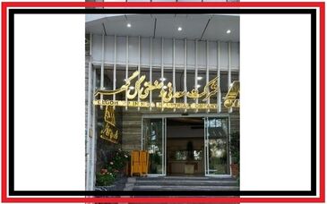 رشد گل گهر در حوزه مدیریت تولید 