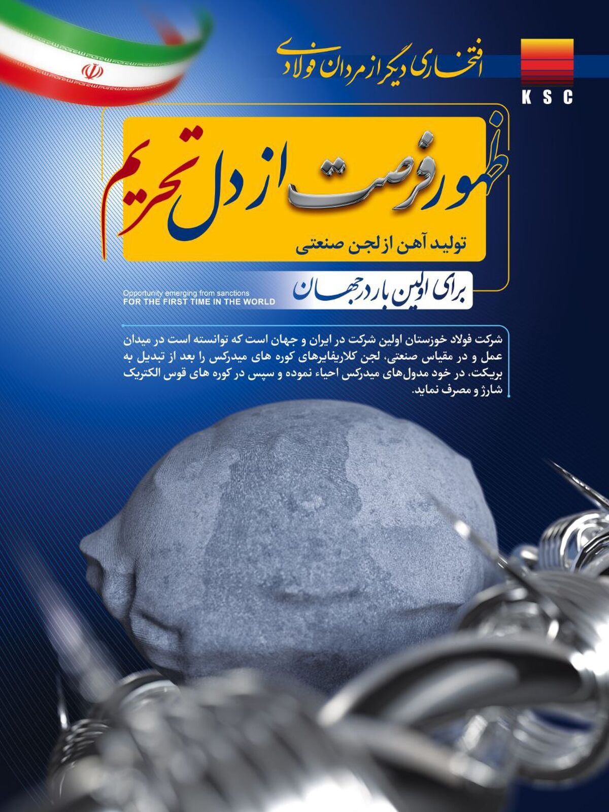 ظهور فرصت از دل تحریم /تولید آهن از لجن صنعتی برای اولین بار در جهان