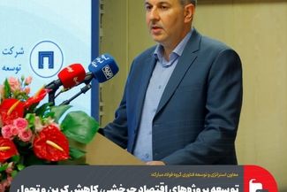 توسعه پروژه‌های اقتصاد چرخشی، کاهش کربن و تحول دیجیتال در گروه فولاد مبارکه