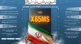 اینفوگرافی: خودکفایی ایران در تولید ورق استراتژیک X65MS