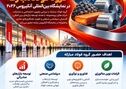 حضور راهبردی گروه فولاد مبارکه در نمایشگاه بین‌المللی آنکیروس ۲۰۲۶


