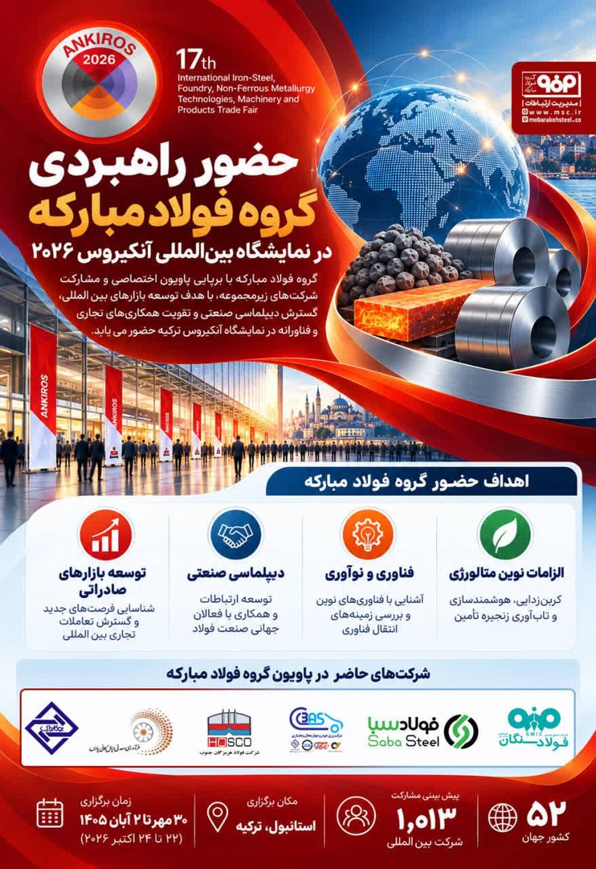 حضور راهبردی گروه فولاد مبارکه در نمایشگاه بین‌المللی آنکیروس ۲۰۲۶

