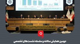 گزارش تصویری: برگزاری دومین همایش سالانه و سلسله نشست‌های تخصصی فولاد کشور با رویکرد تاب‌آوری در زنجیره آهن و فولاد با حمایت و مشارکت فعال گروه فولاد مبارکه