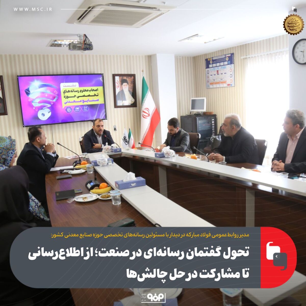 تحول گفتمان رسانه ای درصنعت: از اطلاع رسانی تا مشارکت در حل چالش ها
