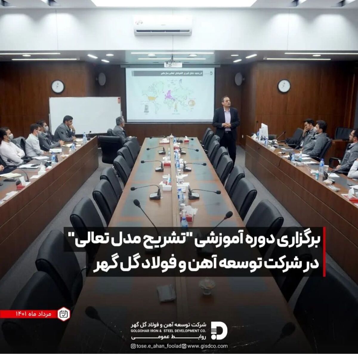 برگزاری دوره آموزشی "تشریح مدل تعالی"  در شرکت توسعه آهن و فولاد گل گهر