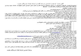 آگهی تمدید فراخوان شناسایی سرمایه‌گذاران شرکت فولاد هرمزگان جنوب