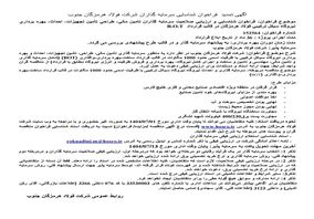 آگهی تمدید فراخوان شناسایی سرمایه‌گذاران شرکت فولاد هرمزگان جنوب