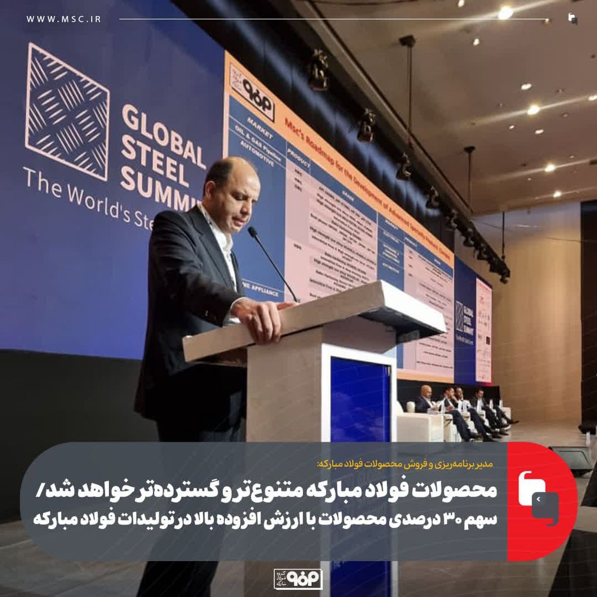 محصولات فولاد مبارکه متنوعتر و گستردهتر خواهد شد/ سهم ۳۰ درصدی محصولات با ارزش افزوده بالا در تولیدات فولاد مبارکه