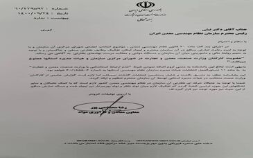 ممنوعیت حضور کارمندان صمت در نظام مهندسی معادن