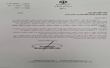 ممنوعیت حضور کارمندان صمت در نظام مهندسی معادن