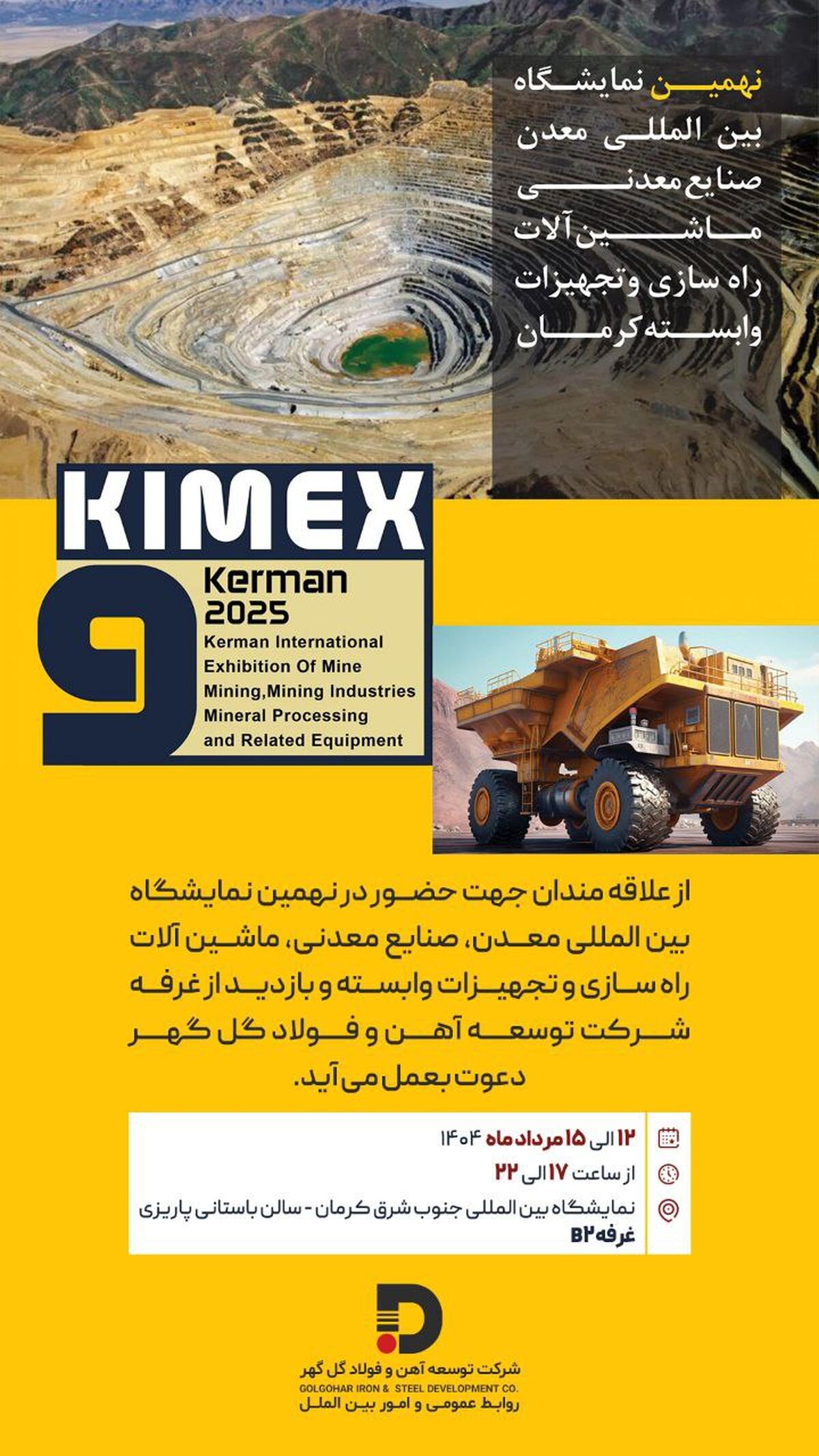 نهمین نمایشگاه «بین المللی معدن، صنایع معدنی، ماشین آلات راه سازی و تجهیزات وابسته کرمان»