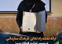 ارائه نقشه راه تعالی فرهنگ سازمانی در مسیر فولاد سبز