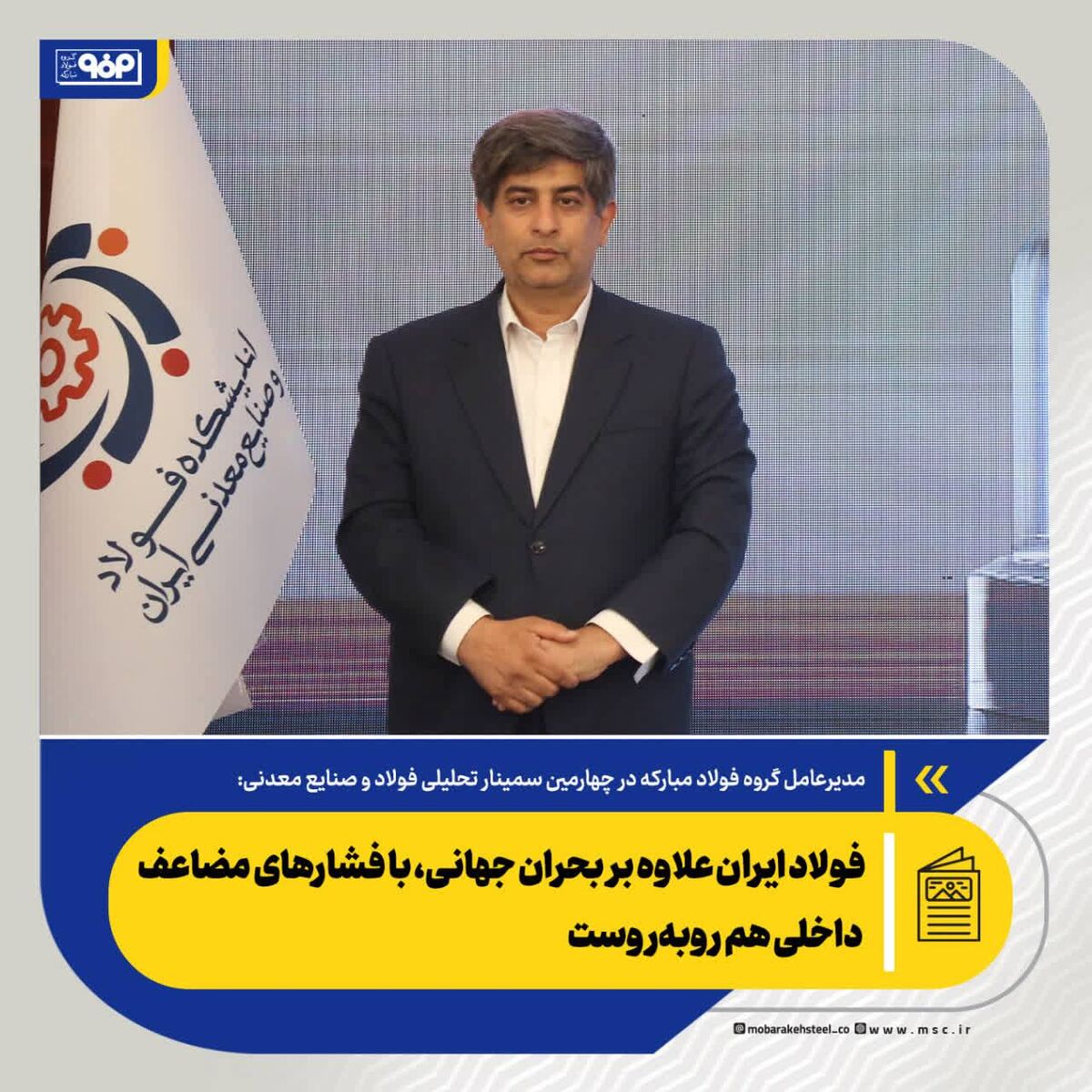 *فولاد ایران علاوه بر بحران جهانی، با فشارهای مضاعف داخلی هم روبه‌روست/حتی بدون جنگ هم ۱۴۰۴ برای فولاد سالی بحرانی بود*