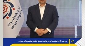 *فولاد ایران علاوه بر بحران جهانی، با فشارهای مضاعف داخلی هم روبه‌روست/حتی بدون جنگ هم ۱۴۰۴ برای فولاد سالی بحرانی بود*