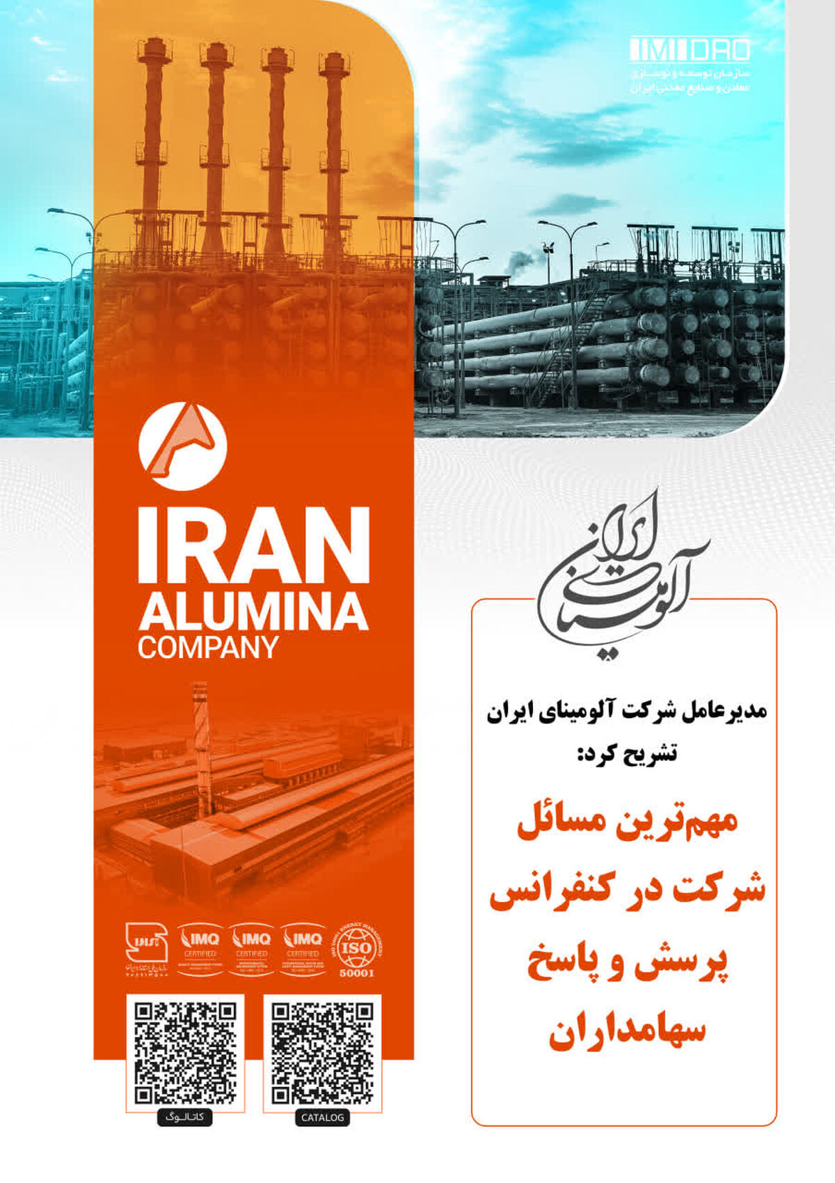 مهم‌ترین مسائل شرکت در کنفرانس پرسش و پاسخ سهامداران