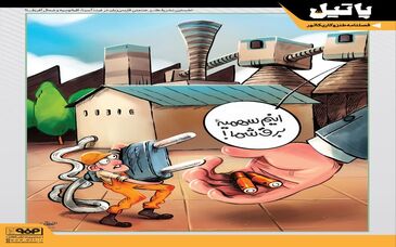 کاریکاتور/روایتی از "محدودیت برق صنایع" به زبان کاریکاتور