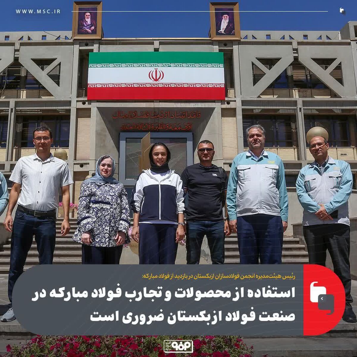 استفاده از محصولات و تجارب فولاد مبارکه در صنعت فولاد ازبکستان ضروری است