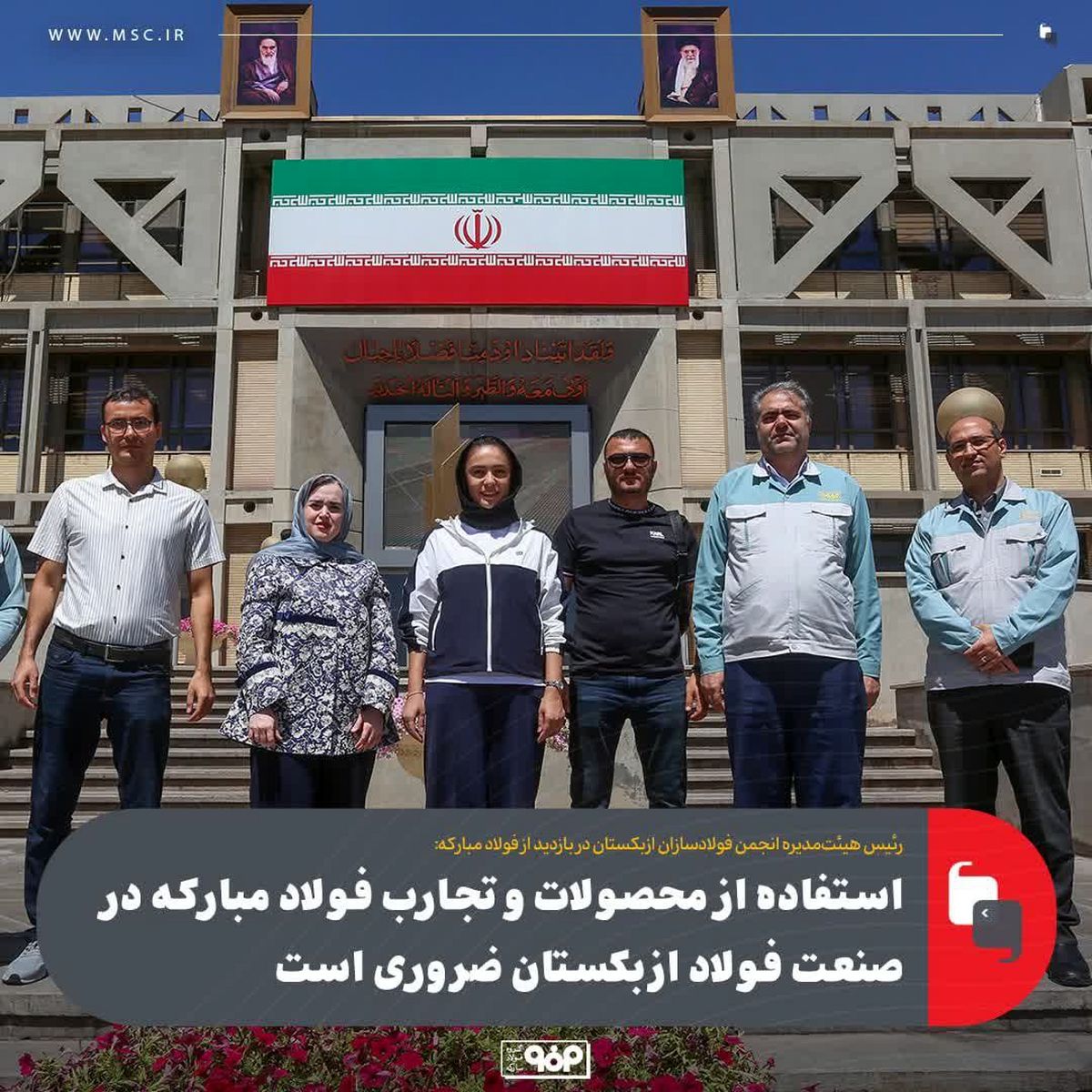 استفاده از محصولات و تجارب فولاد مبارکه در صنعت فولاد ازبکستان ضروری است