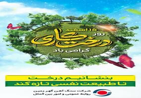 به بهانه ۱۵ اسفند؛ روز درختکاری