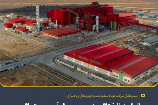 تولید تختال به‌صورت 8 ذوب متوالی در فولاد سفیددشت