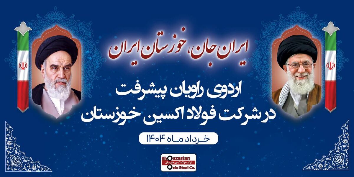 اردوی راویان پیشرفت در فولاد اکسین خوزستان؛ ثبت رکوردها و توسعه تعاملات راهبردی