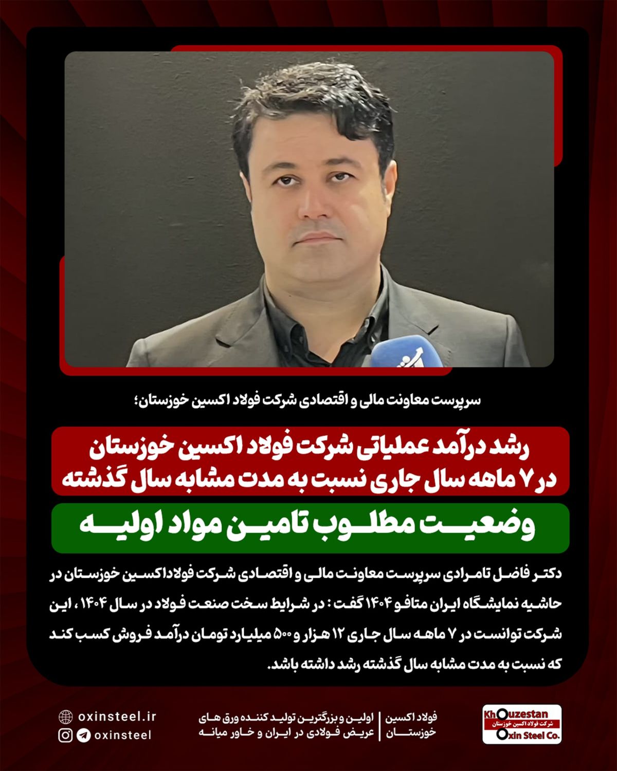 رشد درآمد عملیاتی شرکت فولاد اکسین خوزستان در ۷ ماهه سال جاری نسبت به مدت مشابه سال گذشته/ وضعیت مطلوب تامین مواد اولیه