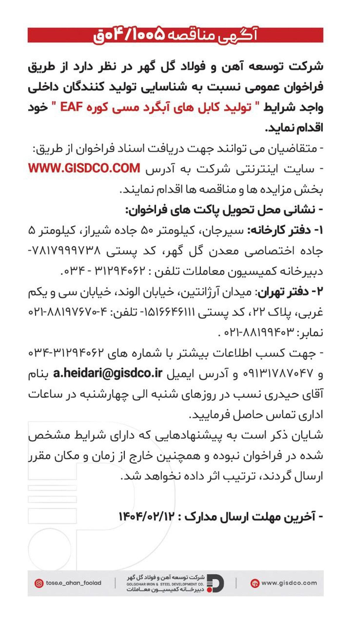 تولید کابل اای آبگرد مسی کورا EAF