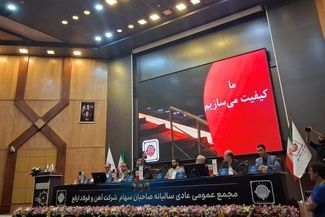 ارفع در مجمع امروز به ازای هر سهم 129 تومان سود تقسیم کرد