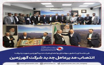 محمد محیاپور، مدیرعامل و نایب رییس هیئت مدیره گهرزمین شد