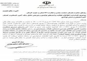 بازار زنجیره سنگ آهن و فولاد در مسیر شفافیت حداکثری