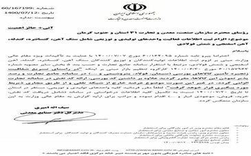 بازار زنجیره سنگ آهن و فولاد در مسیر شفافیت حداکثری