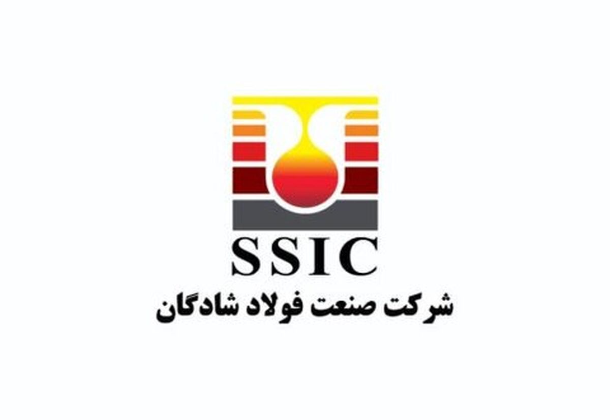 آگهی (215689) مناقصه عمومی یک مرحله‌ای پروژه احداث آزمایشگاه مرکزی شرکت صنعت فولاد شادگان به روش PC