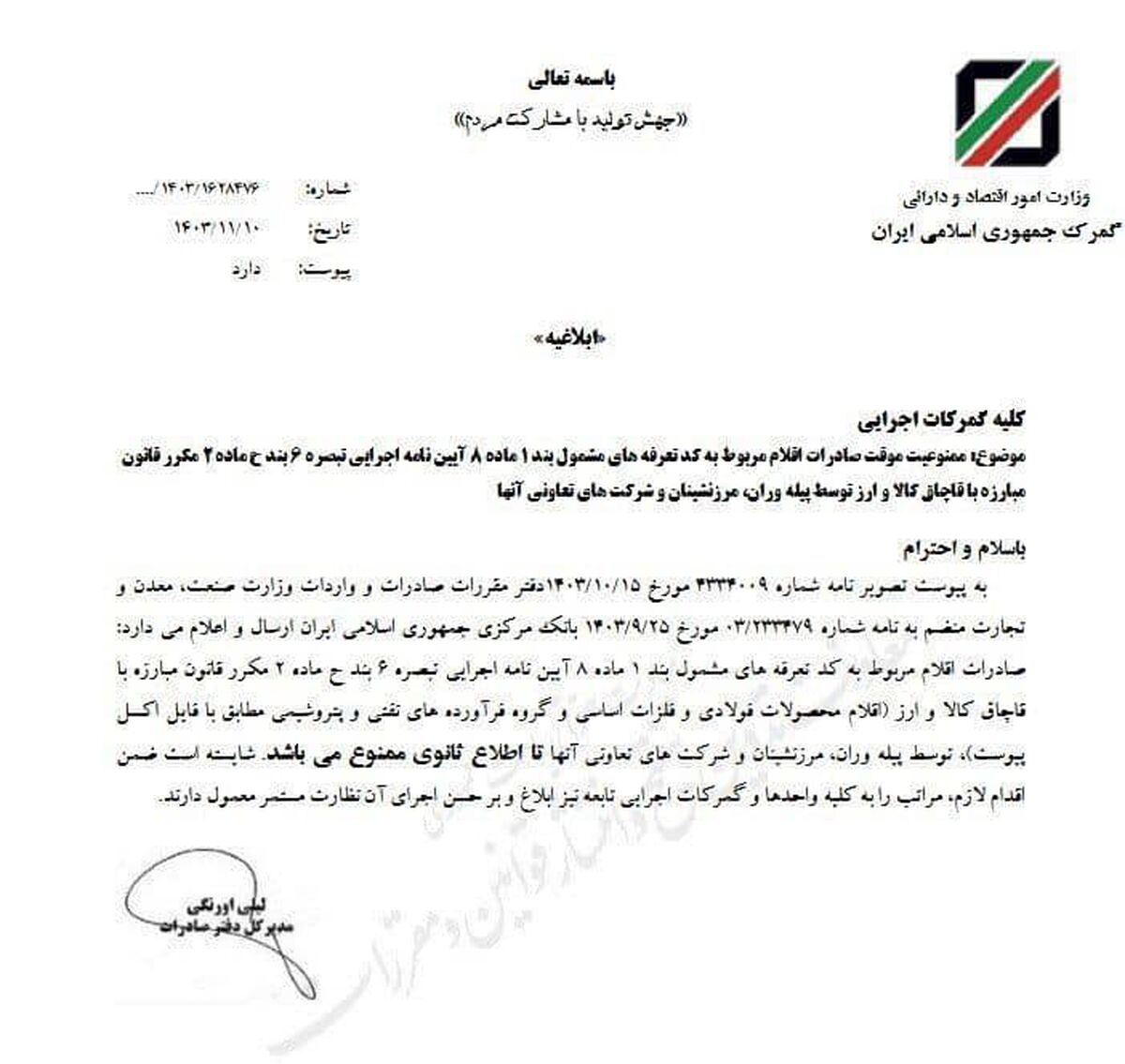 صادرات محصولات فولادی و نفتی ممنوع شد!