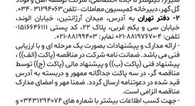 فراخوان مناقصه ارتقاء سیستم اتوماسیون صنعتی واحد احیاء گوهر شرکت توسعه آهن و فولاد گل‌گهر