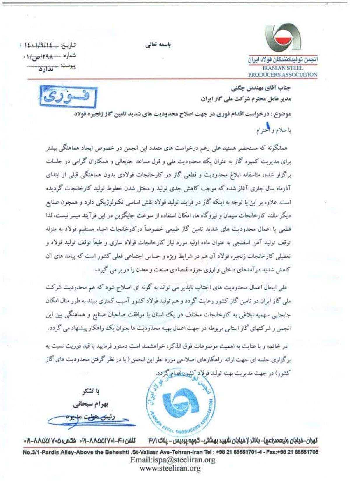 اصلاح فوری محدودیت های گازی فولادسازان