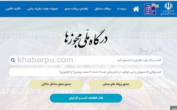 اتصال سازمان نظام مهندسی معدن به درگاه ملی مجوز‌ها، شاید وقتی دیگر