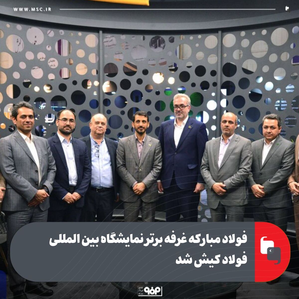 فولاد مبارکه غرفه برتر نمایشگاه بین المللی فولاد کیش شد