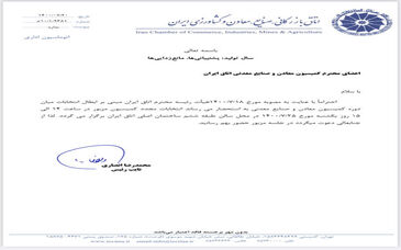 تخلفات گسترده، انتخابات کمیسیون معادن را باطل کرد
