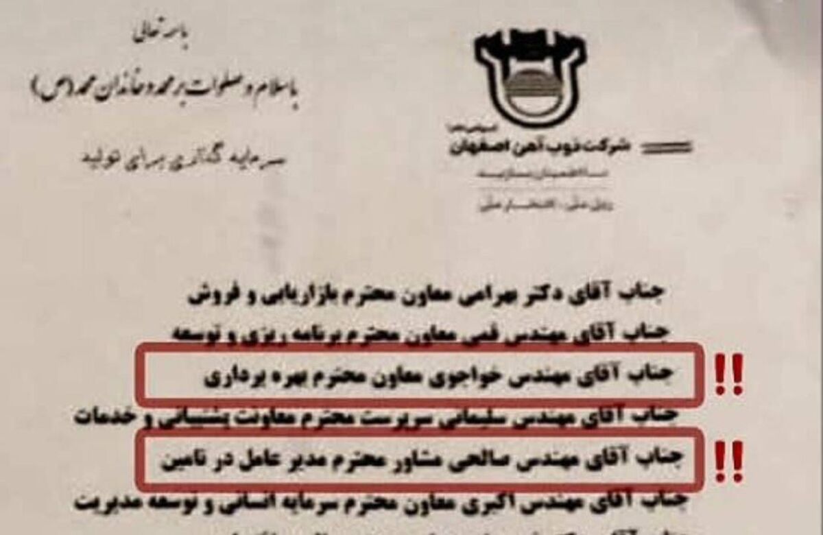 اردشیر افضلی، قانون را زیر پا گذاشت / خودداری شرکت ذوب آهن اصفهان از اجرای دستور سازمان بازرسی کل کشور / چه کسی با قانون شکنی در شرکت دولتی برخورد می کند