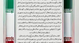 پیام تبریک مدیرعامل فولاد سنگان به مناسبت ۱۲ فروردین، روز جمهوری اسلامی