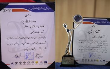 درخشش فولاد هرمزگان در هجدهمین همایش ملی و دوازدهمین جشنواره نظام پیشنهادها؛ فولاد هرمزگان تندیس سیمین و عنوان واحد برتر سازمانی را کسب کرد