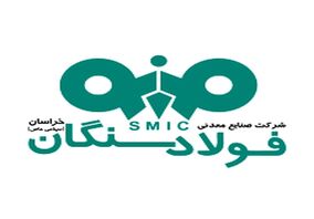 فولاد سنگان سرمایه گذاری شایسته فولاد مبارکه