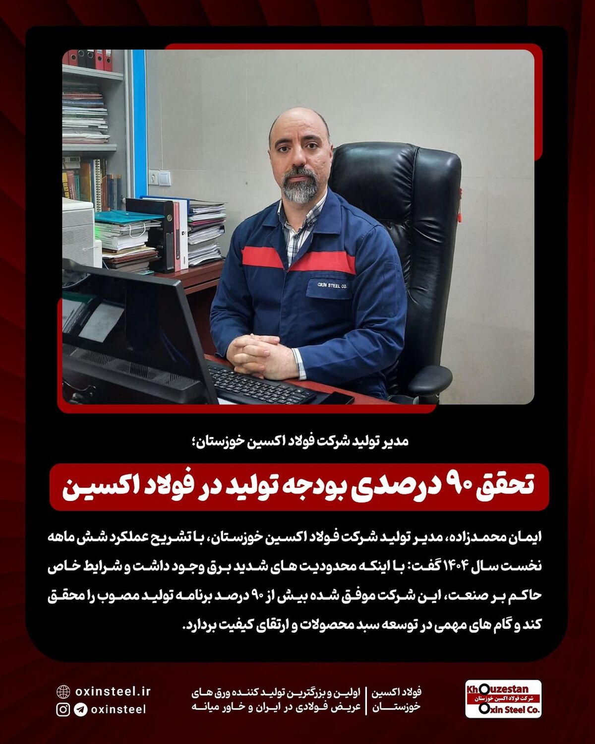 مدیر تولید شرکت فولاد اکسین خوزستان؛تحقق ۹۰ درصدی بودجه تولید در فولاد اکسین
