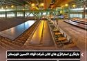 بازنگری استراتژی های کلان شرکت فولاد اکسین خوزستان با تمرکز بر تاب آوری، مدیریت ریسک و تعالی سازمانی
